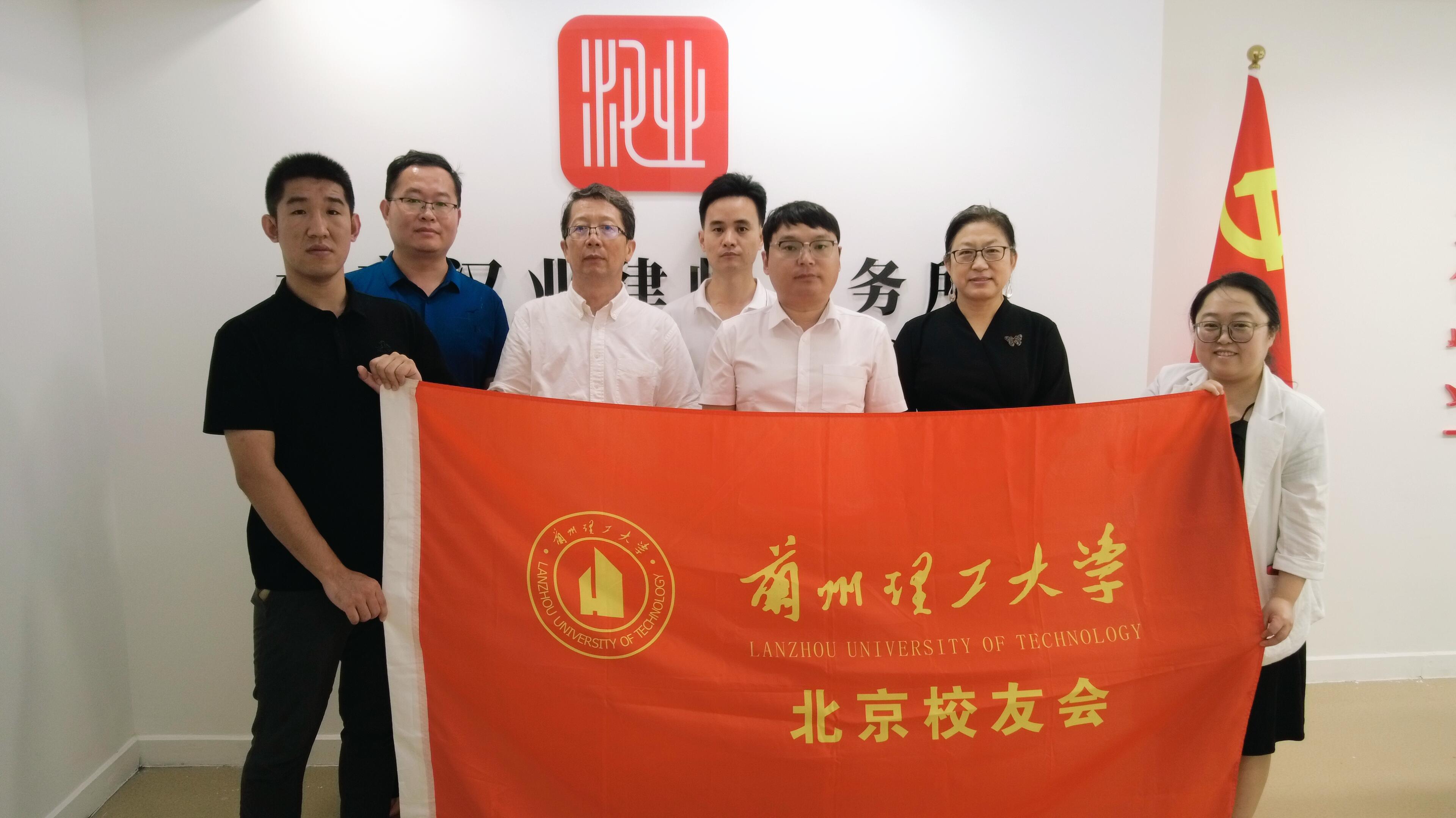 兰州理工大学北京校友联络处一行莅临北京汉业律师事务所走访交流